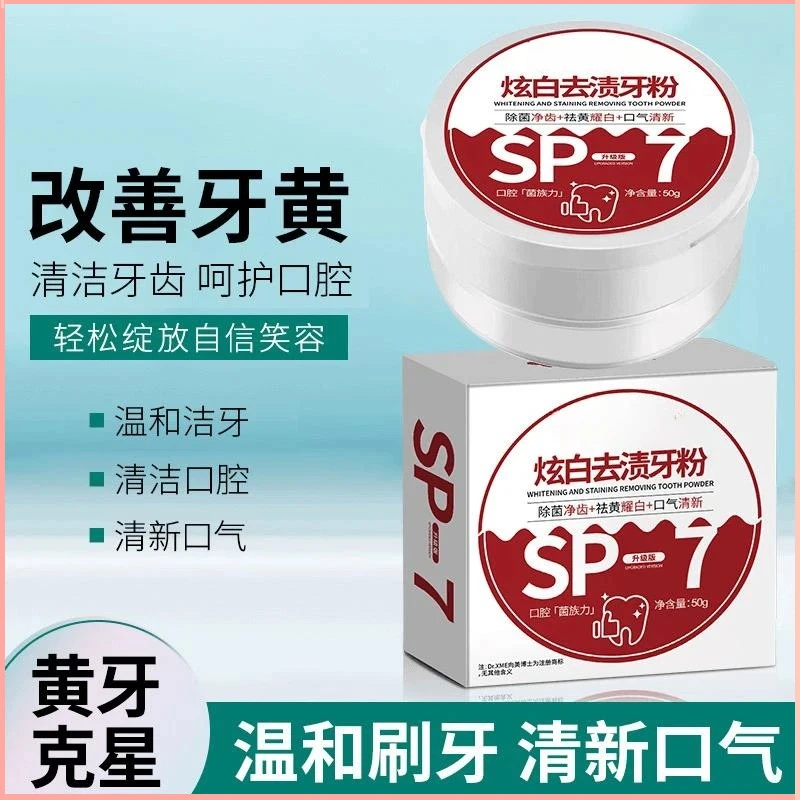 【免费试用】洁牙粉益生菌深层清洁去黄去牙渍黄牙牙石牙垢牙齿亮白