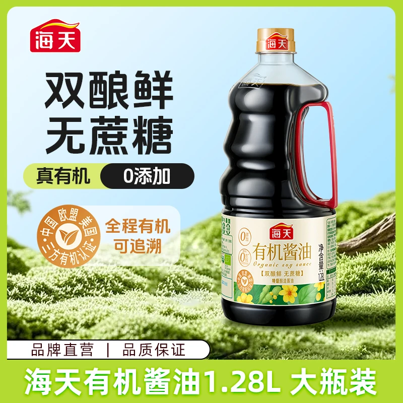 【商城】海天有机酱油1.28L大瓶装 只有有机没有添加炒菜调味鲜味