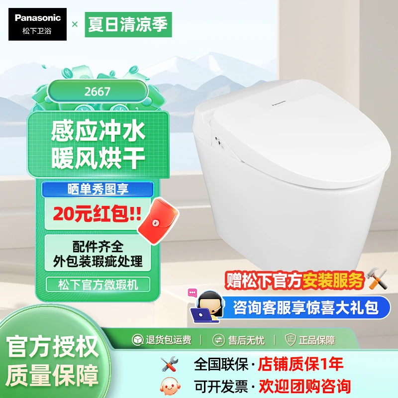 松下智能马桶遥控款2667/2367【官方微瑕机】