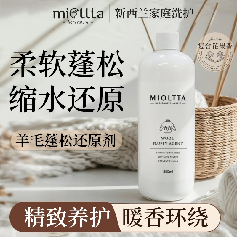 魅她羊毛衫毛衣服防缩水还原恢复剂羊绒清洗涤软化扩大放大蓬松液