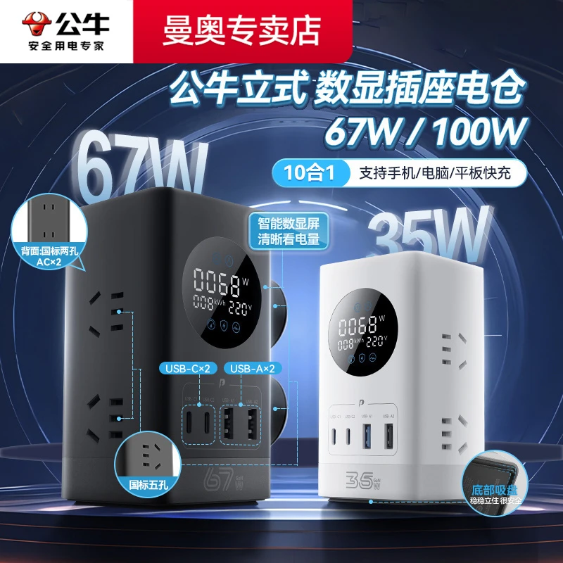 公牛氮化镓小电舱100W快充智能数显立式多功能插座桌面办公排插