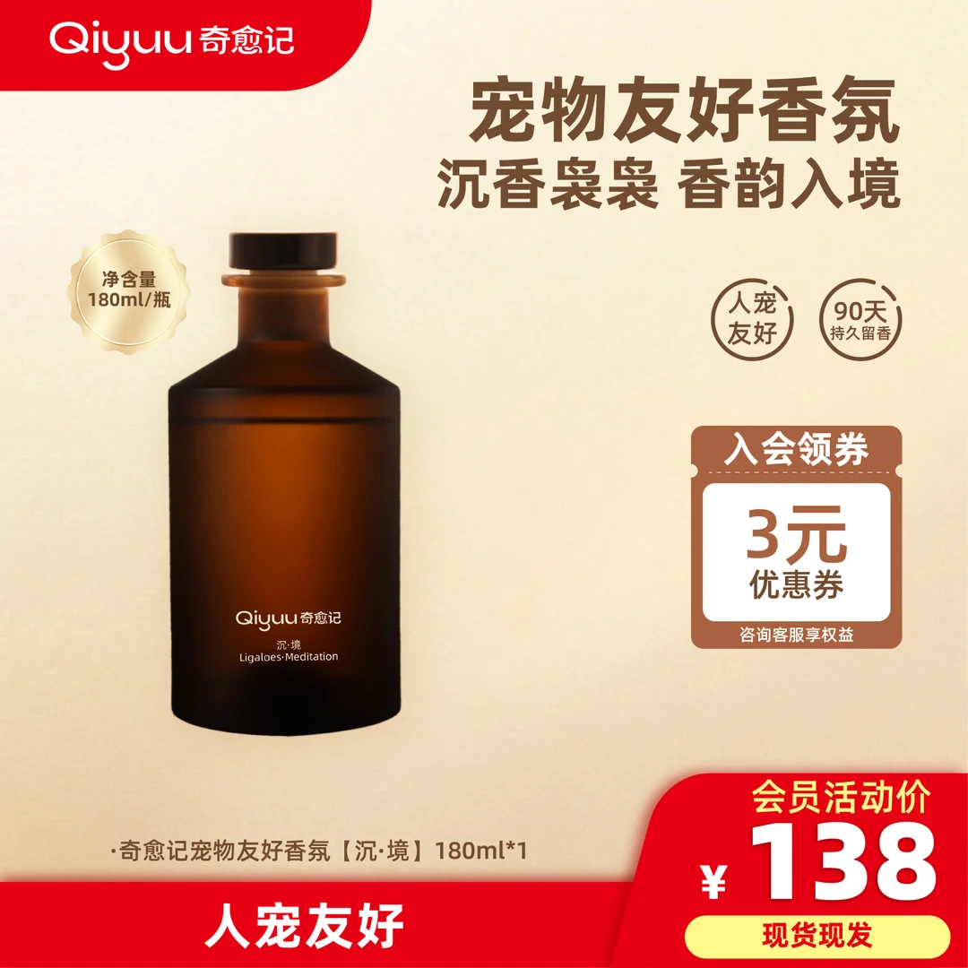 奇愈记无火香薰乌木沉香人宠通用持久留香室内除异味室内香薰礼物