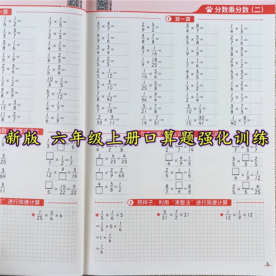 人教版六年级上册口算题卡数学口算天天练口算笔算竖式脱式计算题
