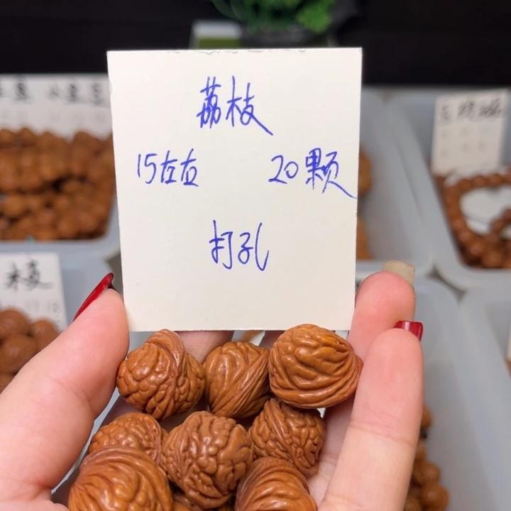 桃核手串15左右荔枝