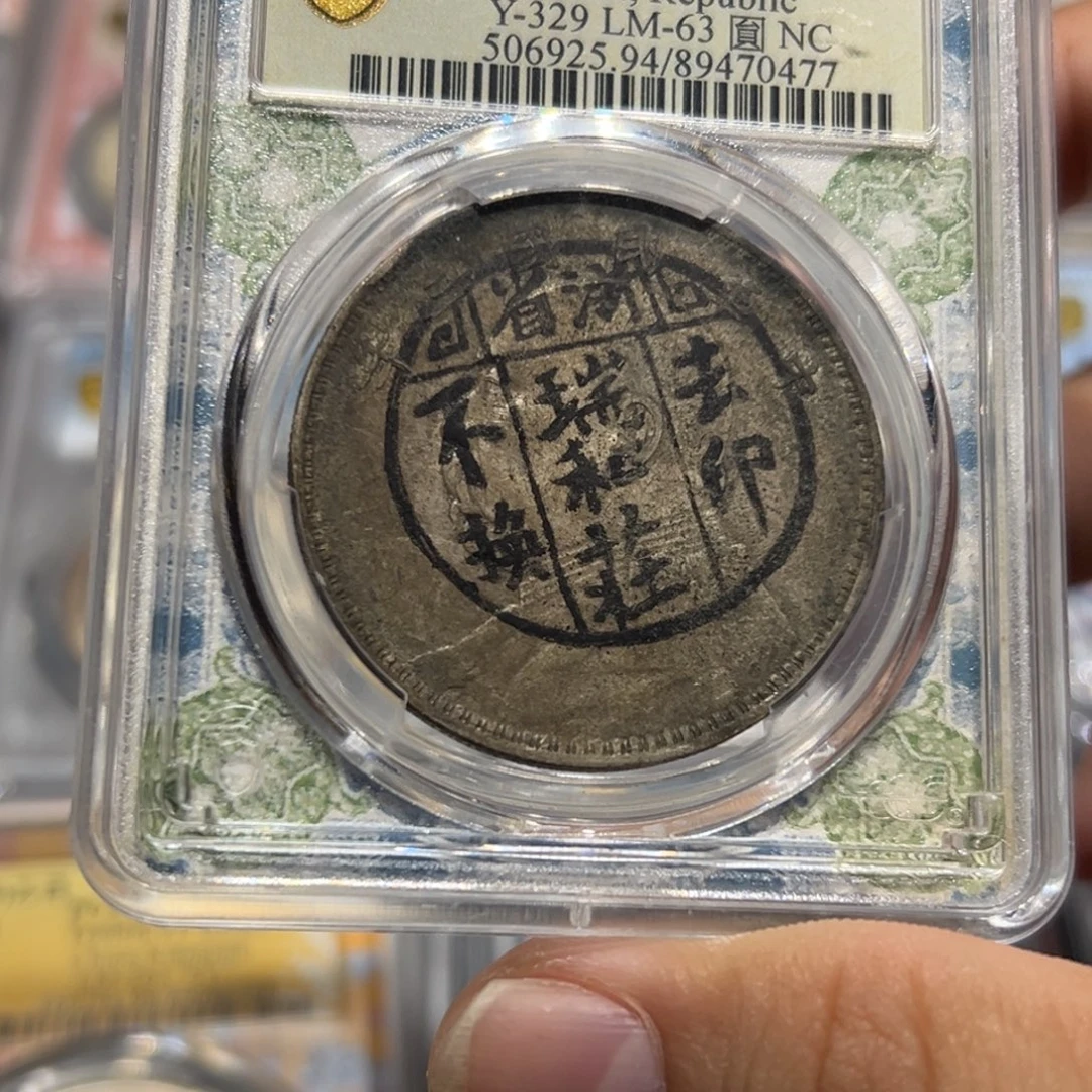 隆***i银PCGSVF94老墨戳大头银币0477