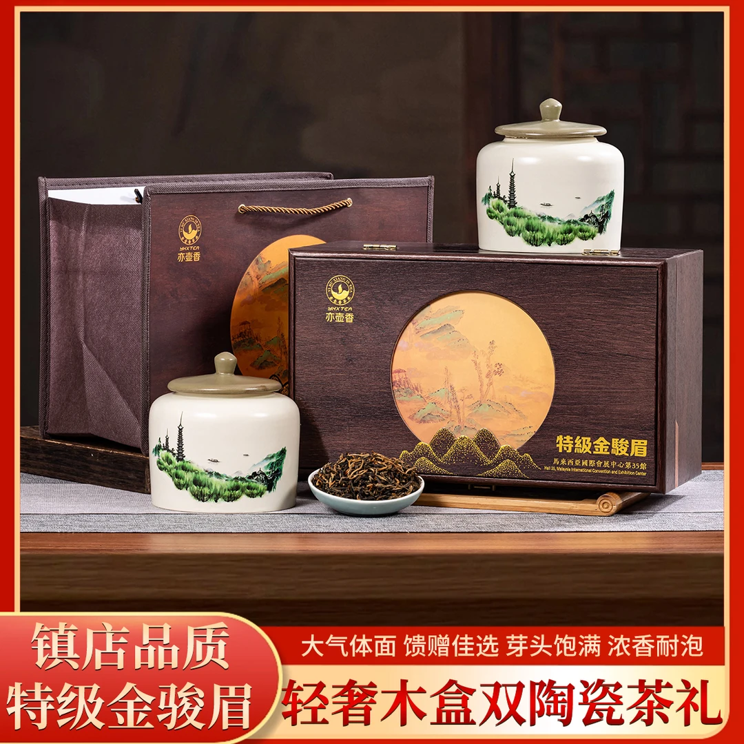 特级-金骏眉复古山水画高档木质礼盒-中秋国庆送礼佳品可试喝一罐