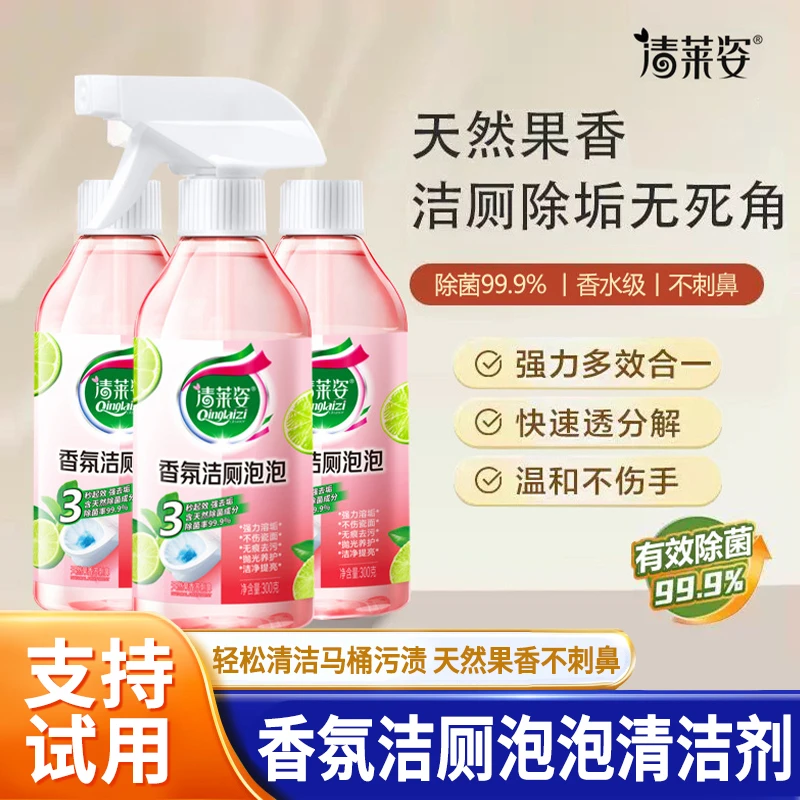 【买一送一】清莱姿香氛洁厕泡泡洁净大师清洁剂除菌除垢除臭去垢