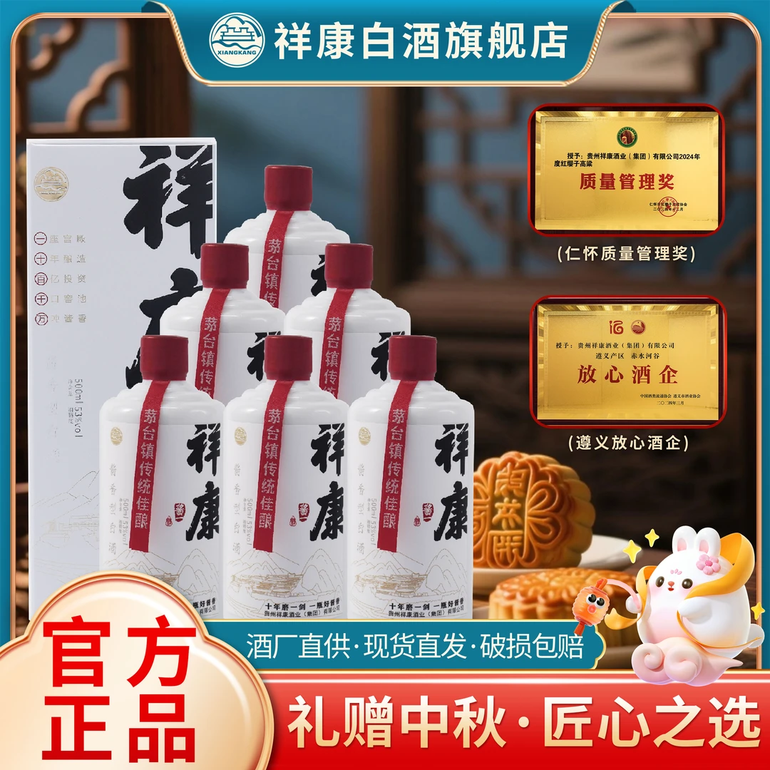 祥康酒厂【酱一】茅台镇源头酒厂纯粮食酱香型白酒500ml整箱53%Vol
