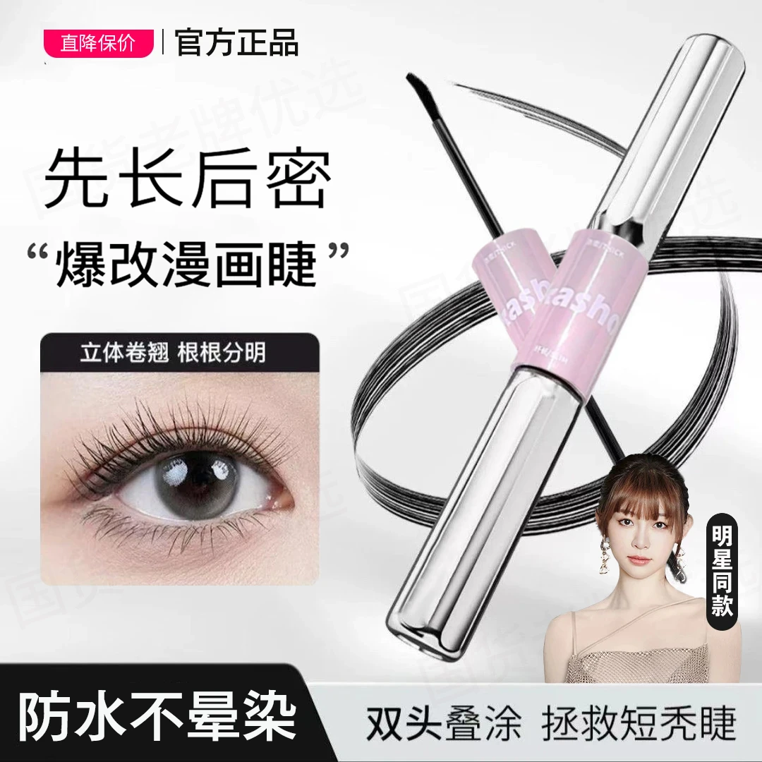 【明星同款】三堂姿杠铃睫毛膏纤长卷翘防水汗不晕染浓密睫毛打底膏