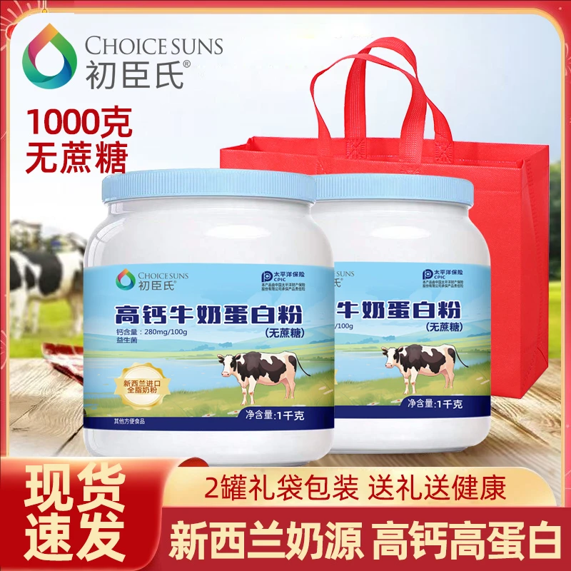 【到手1000g】初臣氏大罐装高钙牛奶中老年青年儿童全家牛奶蛋白粉