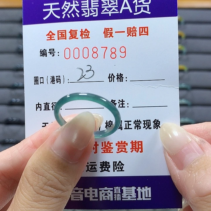 翡翠未镶嵌戒圈8789