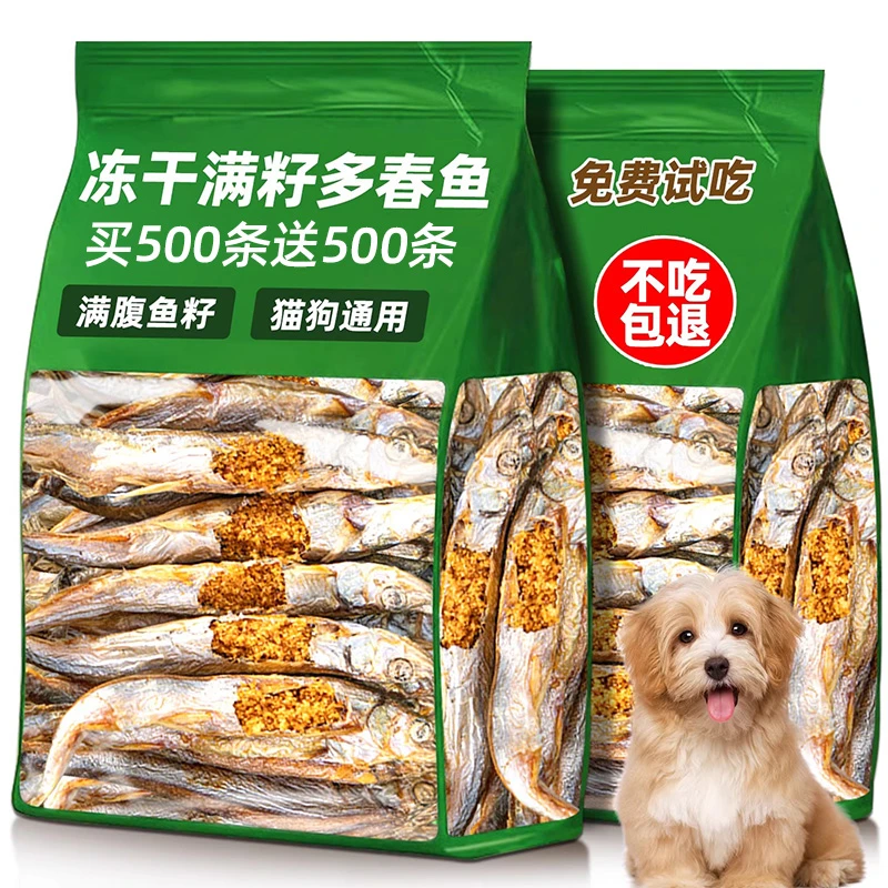 猫咪零食冻干满籽多春鱼小鱼干成幼猫狗狗磨牙棒训练奖励营养拌粮