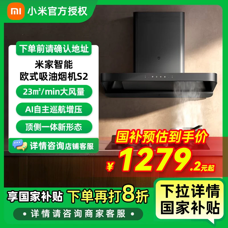 【国家补贴】小米智能欧式吸油烟机S2顶吸式家用自清洁脱排洗油烟机