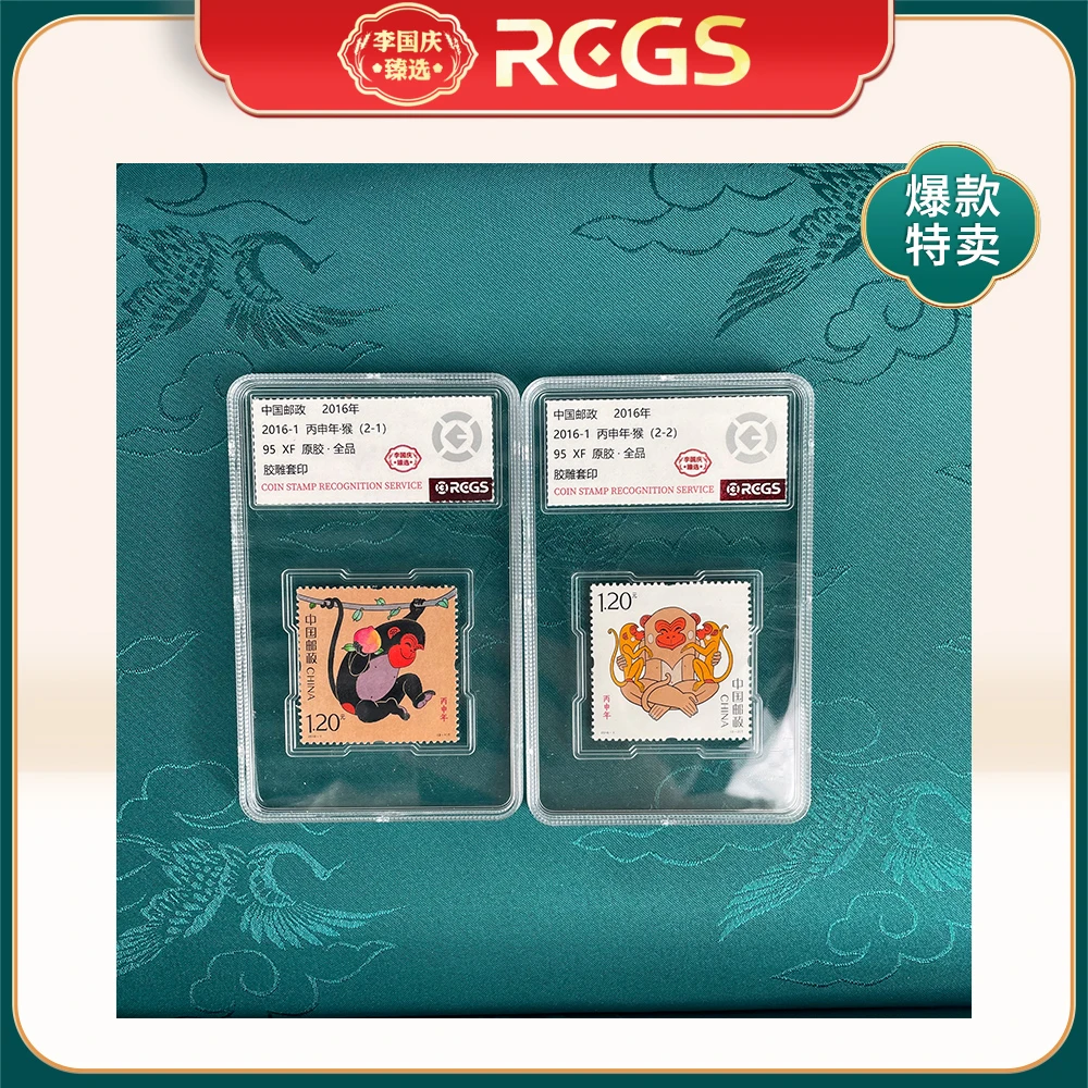 2016年2016-1邮票RCGS95分（猴）