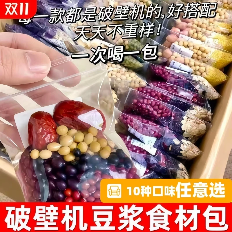 五谷杂粮豆浆包家用打豆浆料包黄豆子营养早餐破壁机食材材料包打