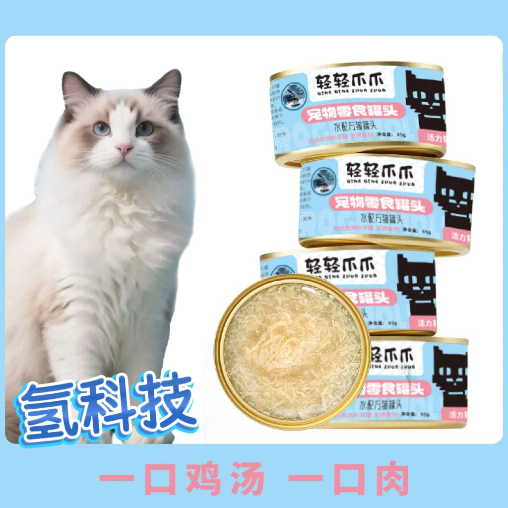 轻轻爪爪氢科技猫零食补水罐头补水浓汤罐头鸡丝高汤嘘嘘汤85g*6