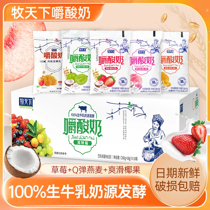 牧天下嚼酸奶袋装早餐酸奶整箱170/10袋