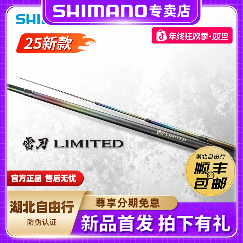 SHIMANO/禧玛诺25新款 雷刃LIMITED彩虹版黑坑强力台钓竿日本进口