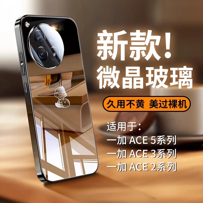 一加Ace5/pro手机壳1+13新款ace3镜面玻璃镜头全包防摔保护套适用