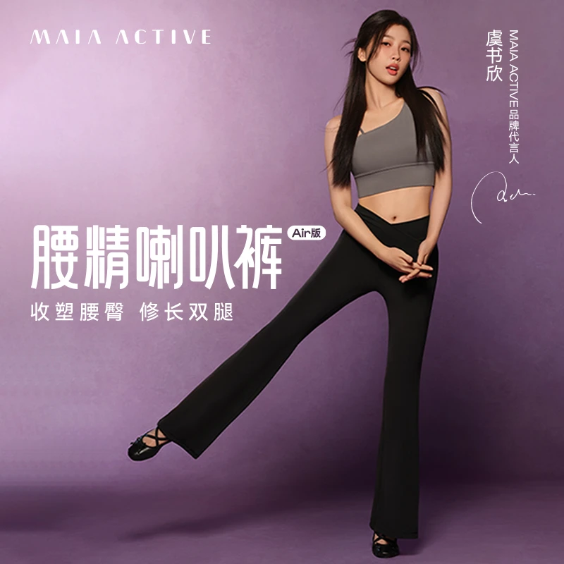 【虞书欣同款】MAIAACTIVE 腰精喇叭裤Air版 V腰休闲瑜伽裤52PN03