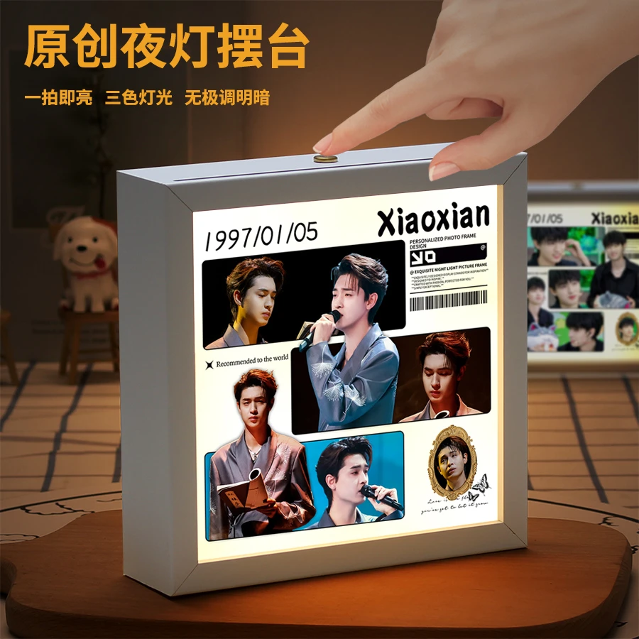 秦霄贤周边同款卧室小夜灯相框摆件生日礼物送女生粉丝应援灯光画