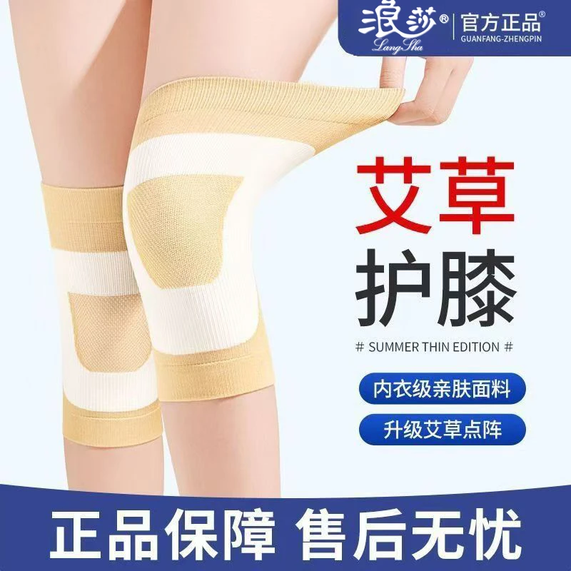 浪莎艾草护膝盖套夏季薄款保暖男女士关节膝盖防寒老人护腿套防滑