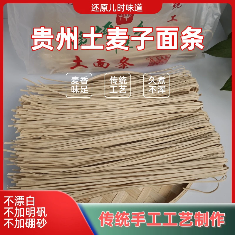 贵州特产稳坪土麦子面传统手工制作