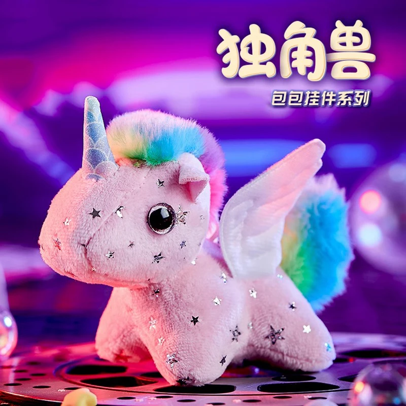 独角兽摇尾巴转玩具毛绒公仔玩偶钥匙扣挂件摆件娃娃女生生日礼物