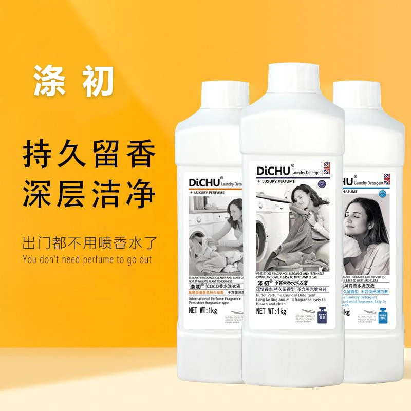 涤初【粉丝福利】洁净柔顺洗衣液留香味持久家用香氛深层洗衣液推荐