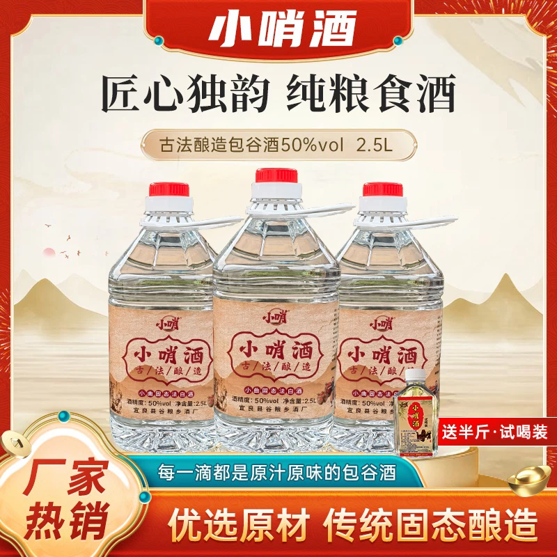 小哨云南自烤酒包谷酒清香型纯粮食白酒玉米酒散酒桶装泡酒50%vol