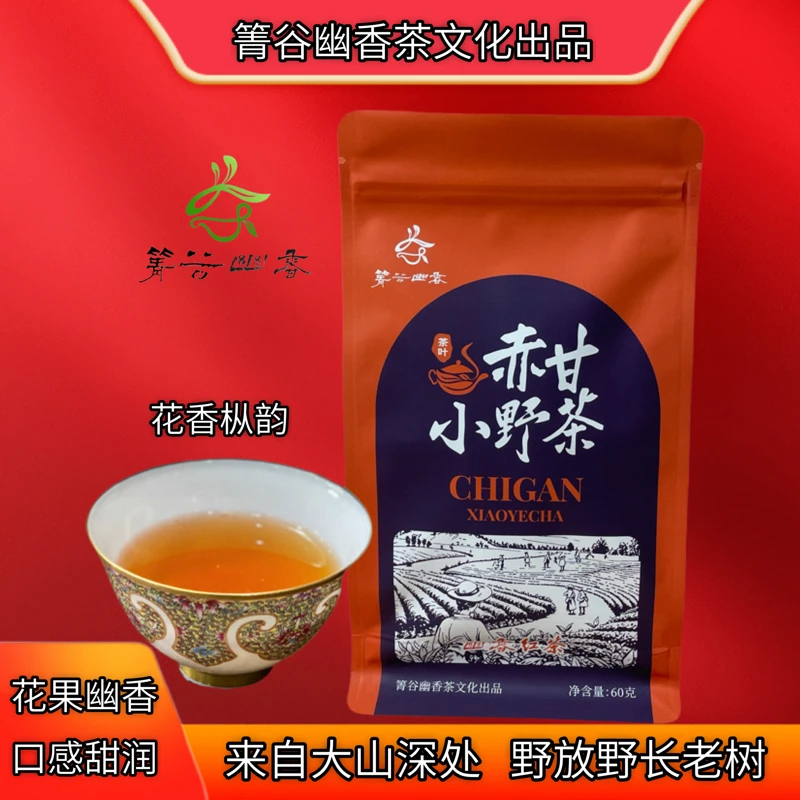 2025年新茶武夷山正山小种红茶小赤甘野茶花果香1袋装60g