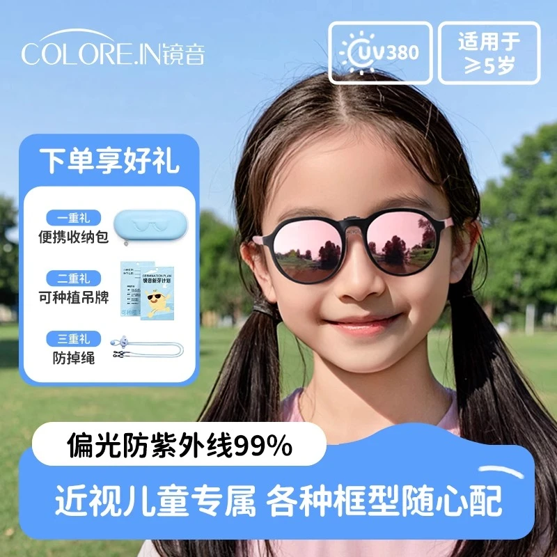 colorein儿童近视墨镜夹片超轻偏光防晒防紫外线男女同款太阳镜护