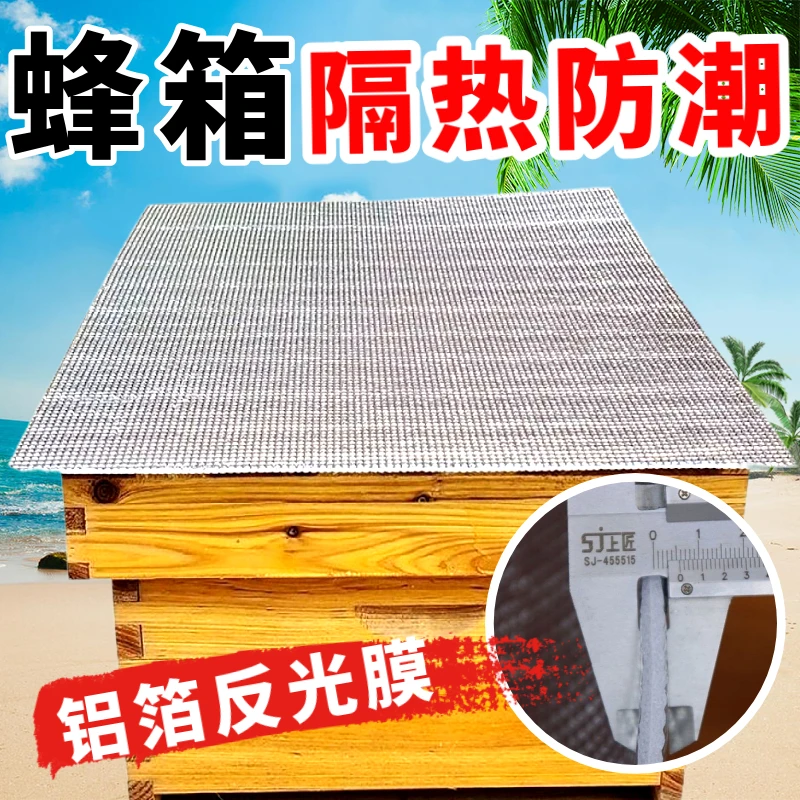 蜂箱反光膜加厚防雨布加大防水降温蜜蜂专用反光隔热养蜂工具
