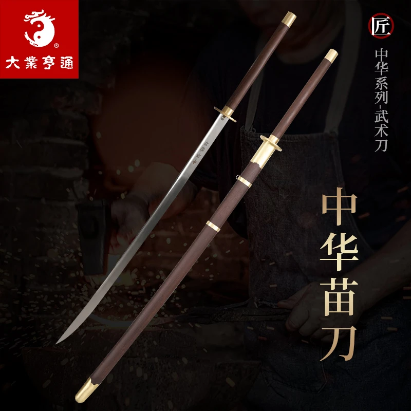 【中华苗刀】大业亨通双手绣春刀防身冷兵器刀剑表演比赛训练未开刃