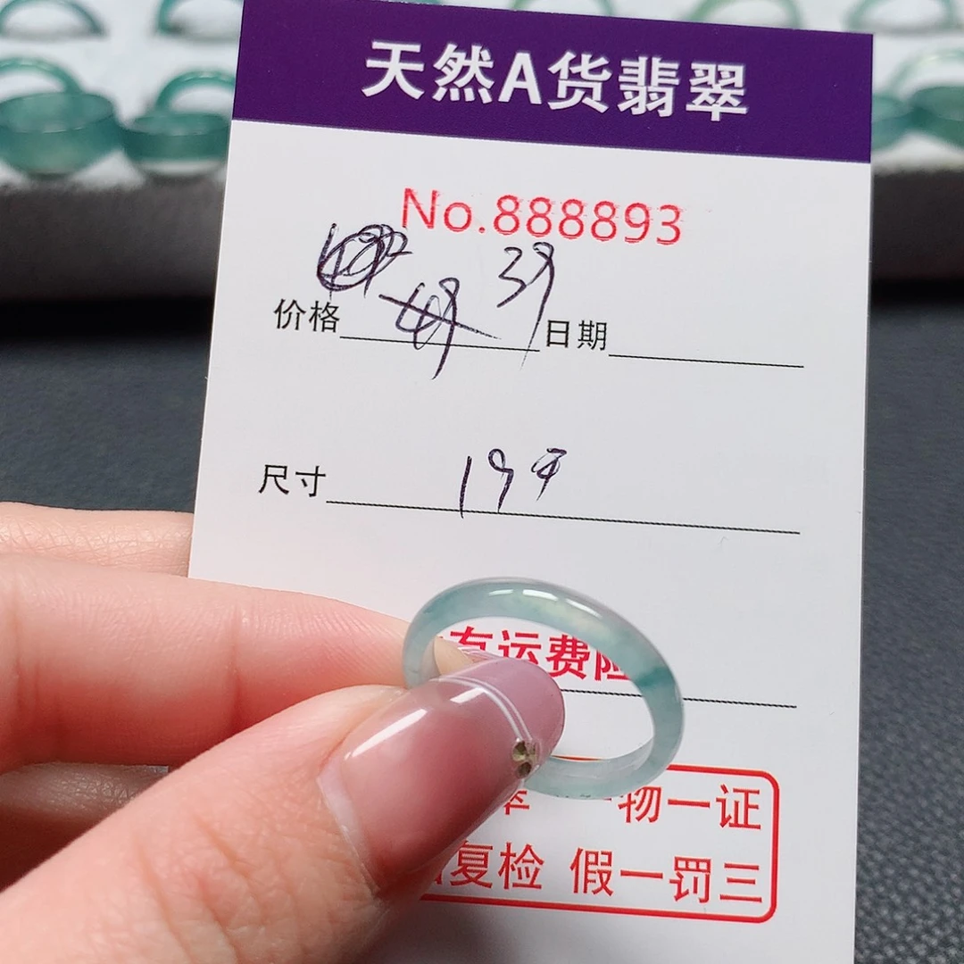 翡翠戒指未镶嵌19号