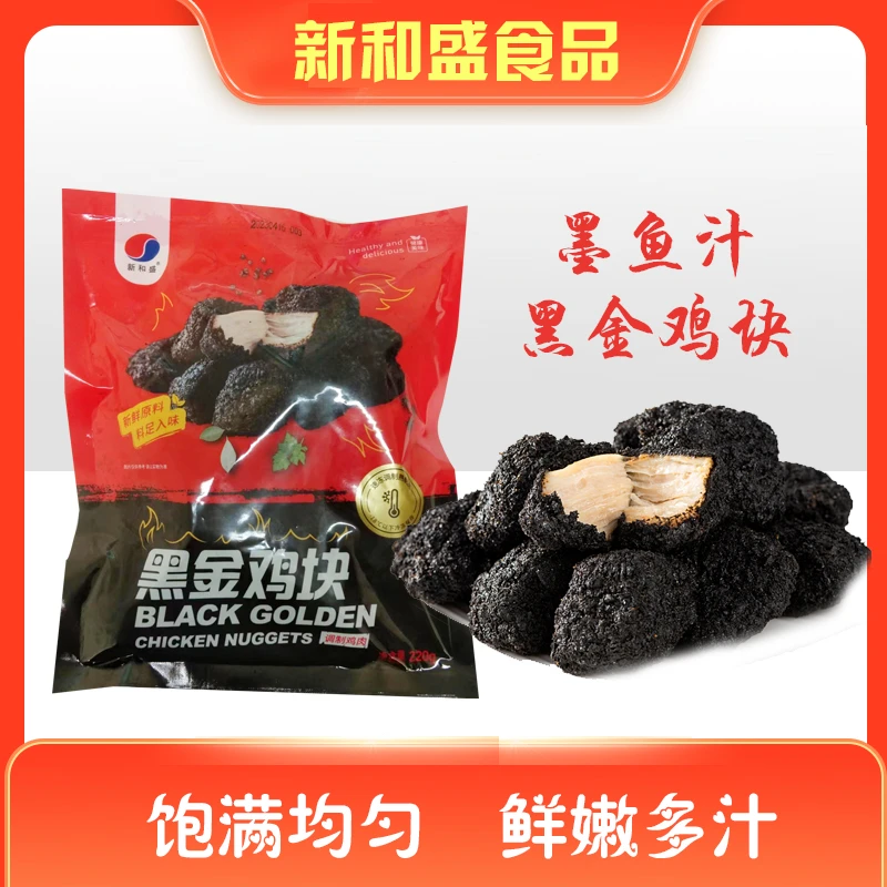 SEAHISUN/新和盛黑金鸡块220g*5袋装鲜嫩好吃鸡肉零食炸鸡块好吃