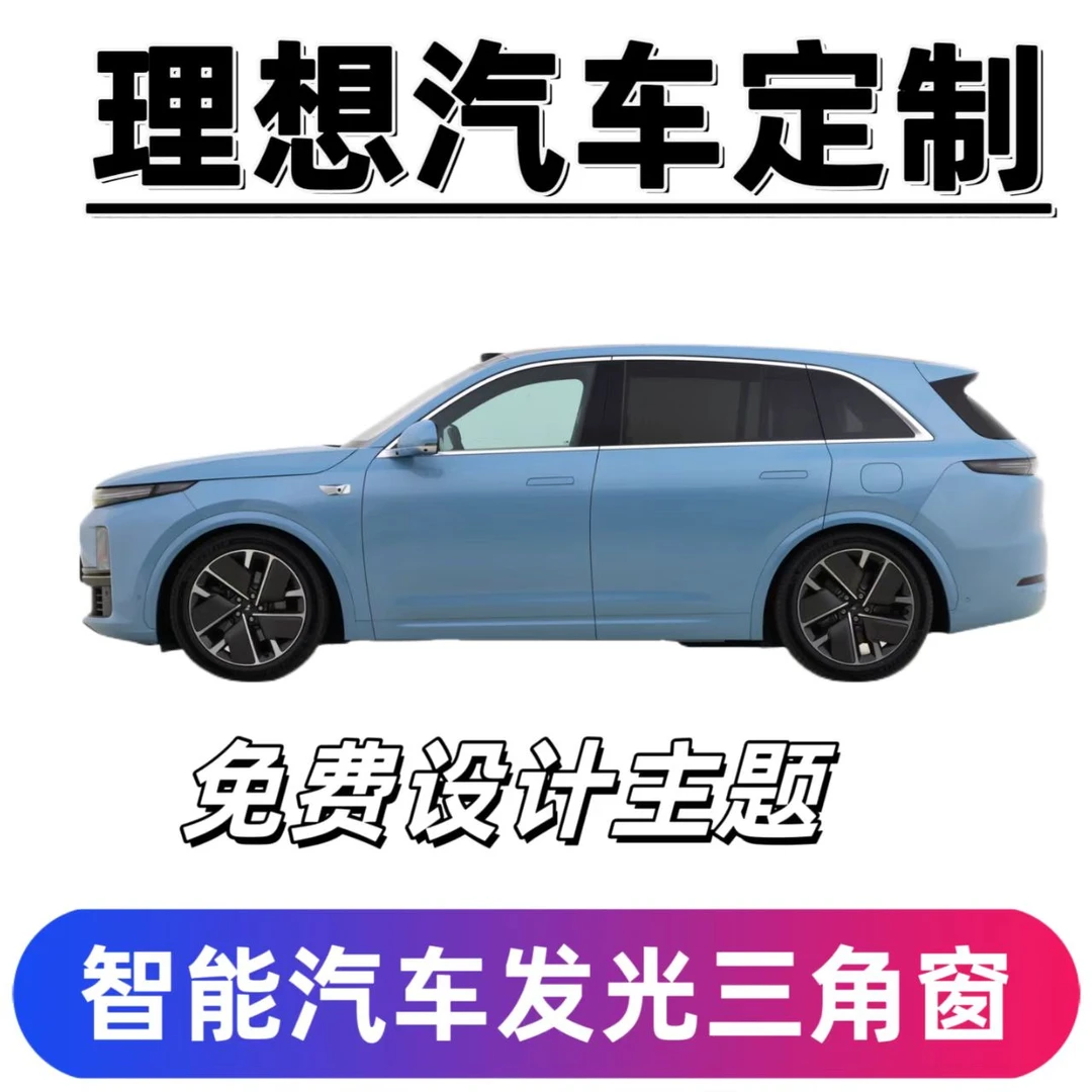 理想汽车发光三角窗改装摆件发光微景观窗汽车用品魔术窗