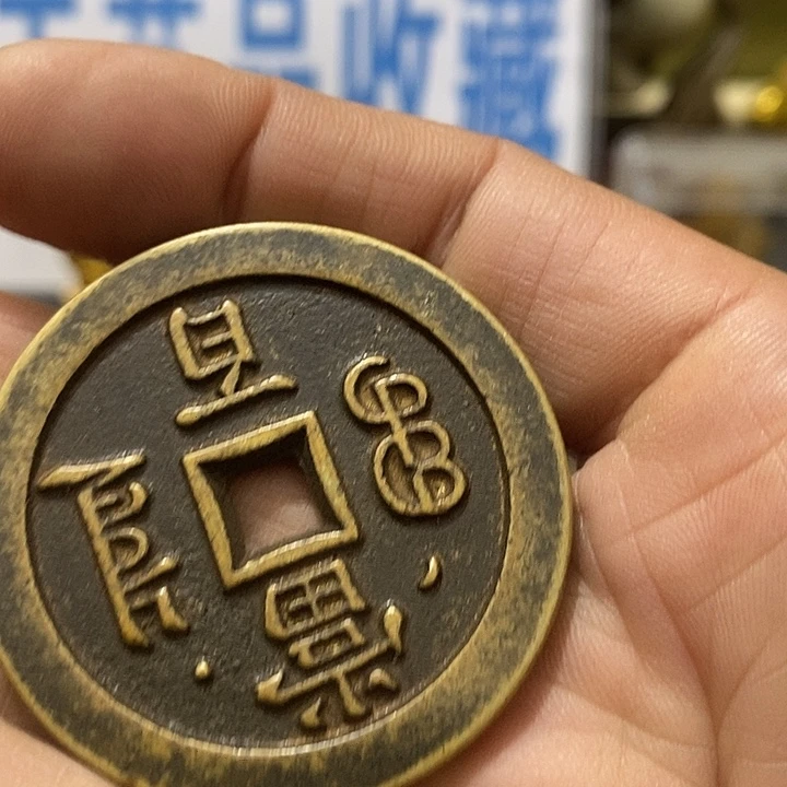 金属现在工艺品钱币
