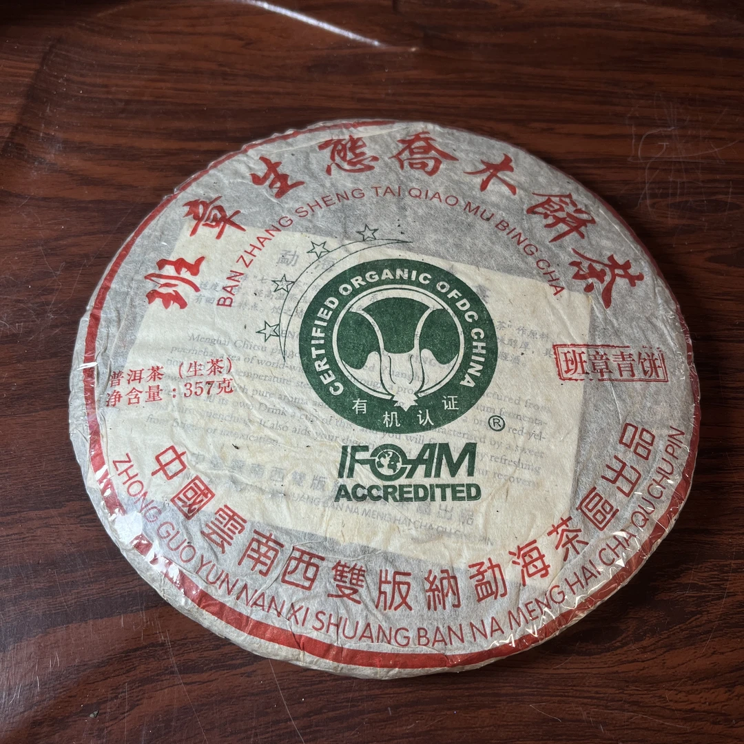 【中老期茶】-lot029 2006 班章青饼大白菜 生茶