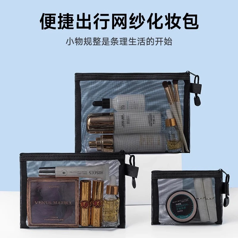 化妆品透明网纱收纳袋多功能旅行便携袋加厚耐磨网格收纳袋大容量