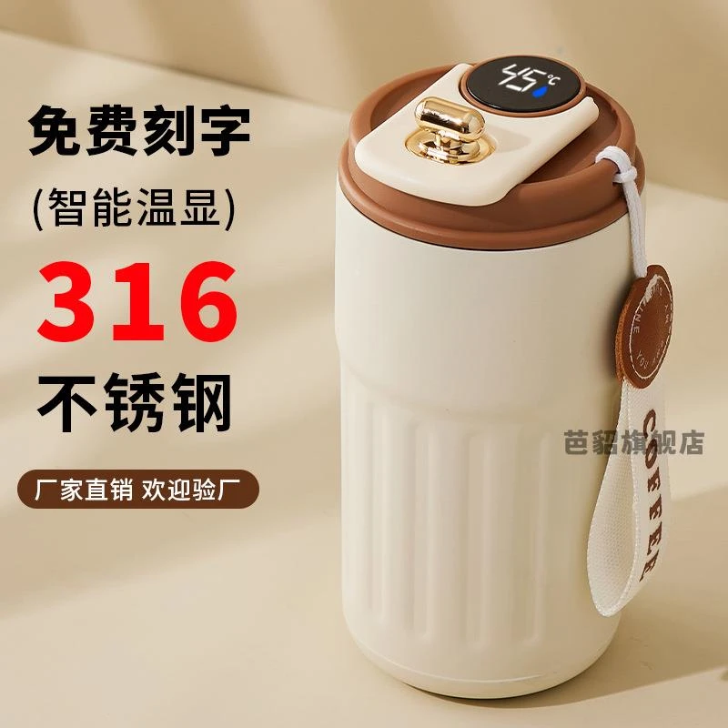 智能温显316不锈钢保温杯男女咖啡杯高颜值可携式水杯简约杯子定