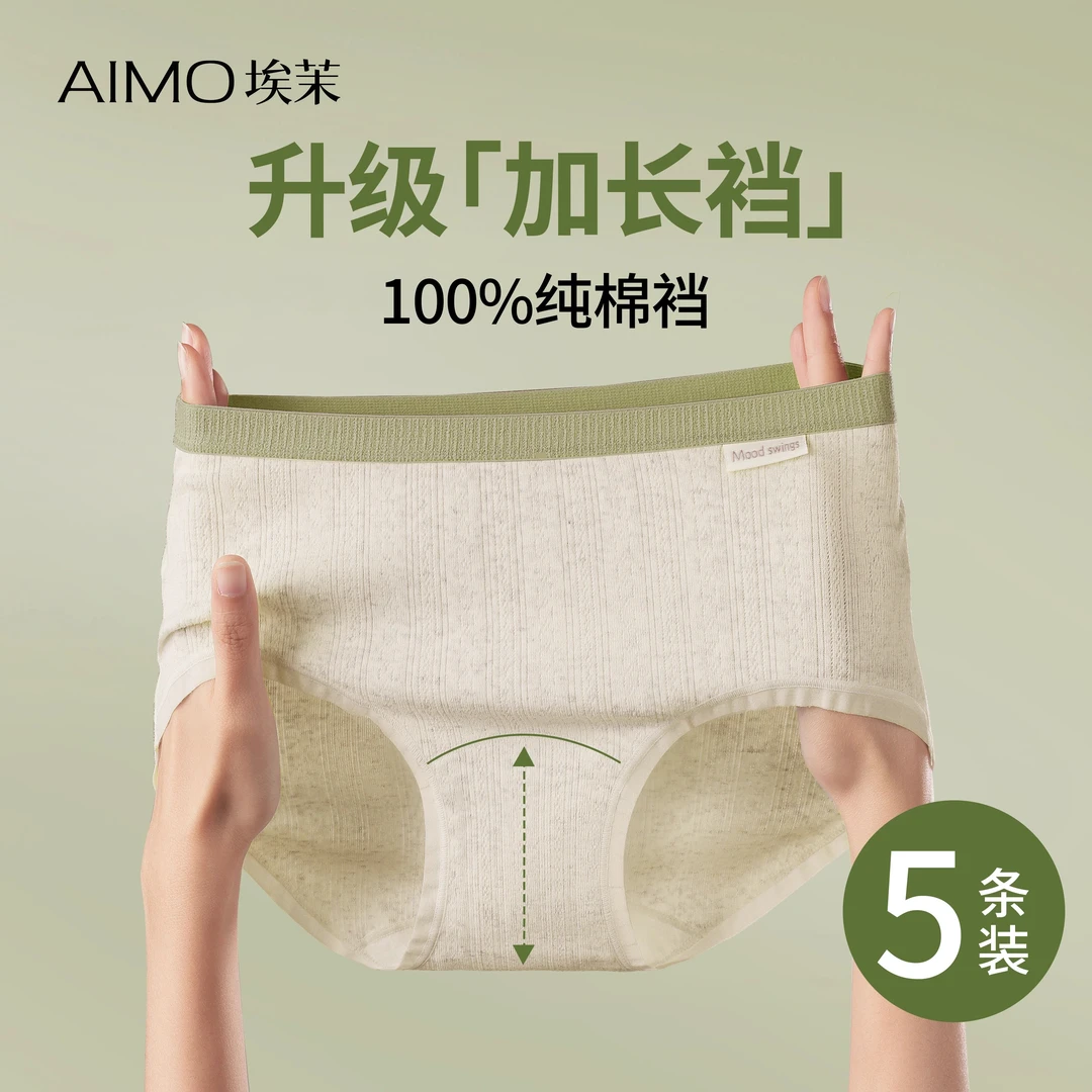 埃茉内裤女纯棉抗菌夏季薄款2025新款网红爆款全棉无痕大码三角裤