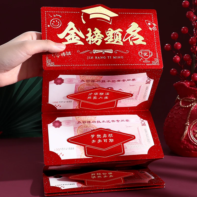 金榜题名红包高考加油仪式感专用奖励初三中考大学折叠利是封