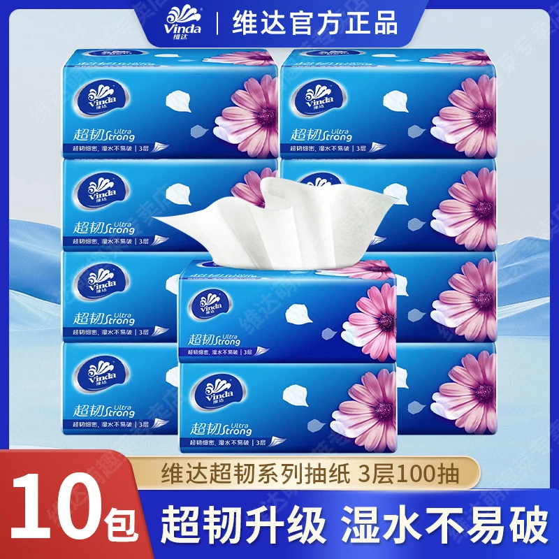 维达超韧抽纸10包3层100抽软抽家用面巾纸餐巾纸抽卫生纸巾