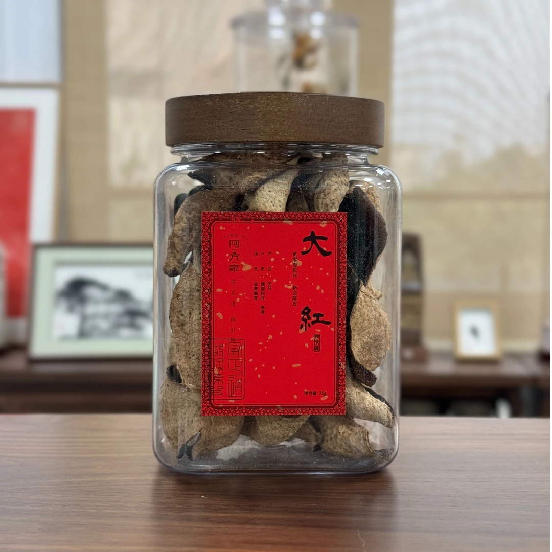 【2019年大红皮 糯甜 果香】天马产区 75g/200g/550g 新会陈皮