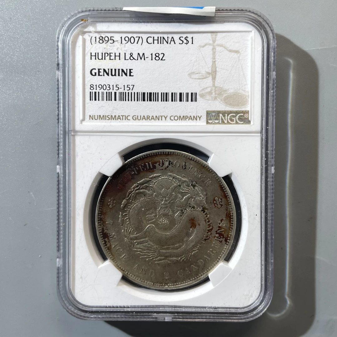 64.清 湖北省造 光绪元宝银币 NGC  牙哥
