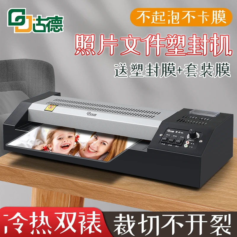 古德GD325照片塑封膜塑封机过塑机过胶机相片压膜机a3办公封塑机