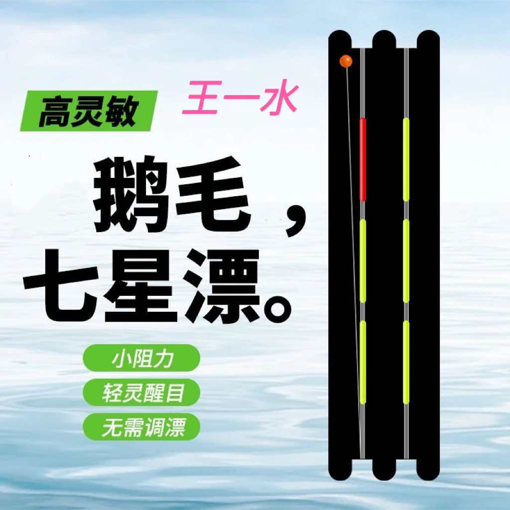 传统钓朝天钩手工鹅毛七星漂鹅毛线组加长醒目鲫鱼成品套装