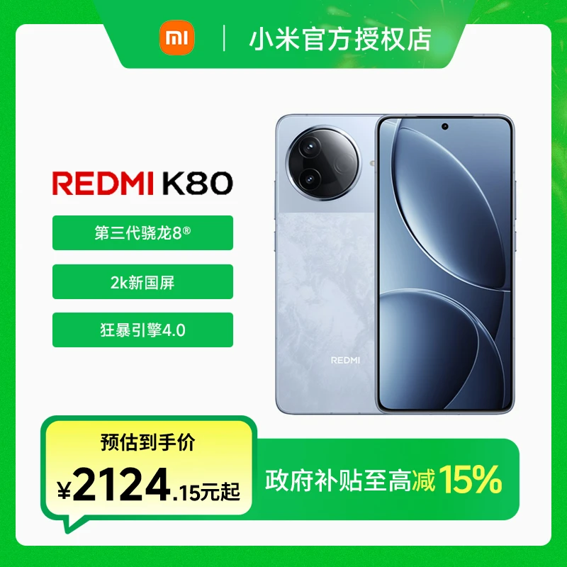 【国补专享】REDMI K80红米k80手机游戏拍照学生旗舰小米智能手机