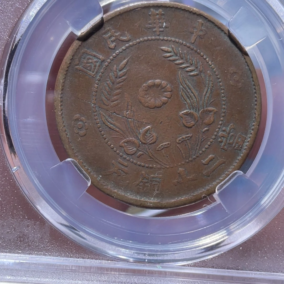 金属吞吞铜元收藏吞5684